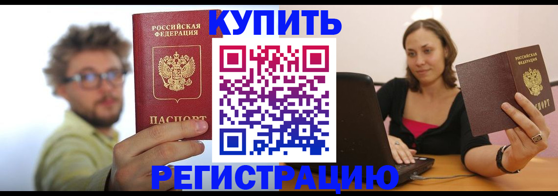 временная регистрация надежно в Усмани