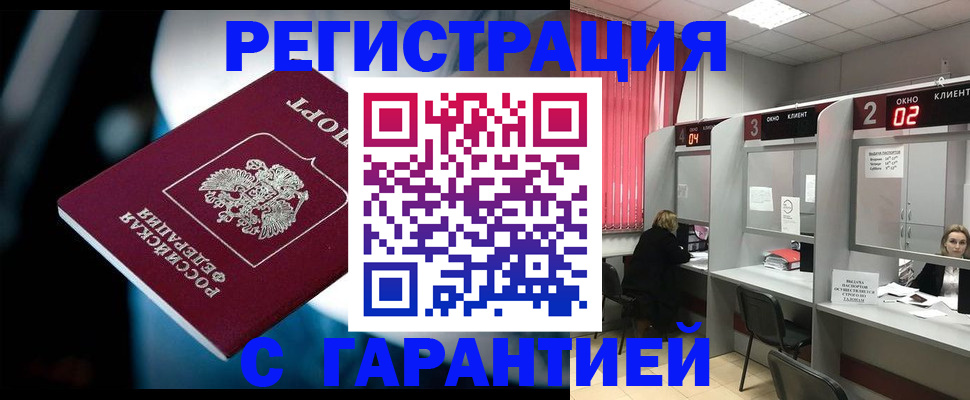 купить прописку в Усмани