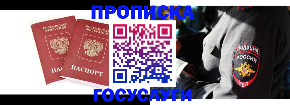 временная регистрация недорого в Усмани